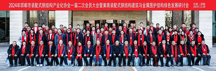協(xié)會(huì)一屆二次會(huì)員大會(huì)暨冀南裝配式鋼結(jié)構(gòu)建筑與金屬?lài)o(hù)結(jié)構(gòu)綠色發(fā)展研討會(huì)順利召開(kāi)！